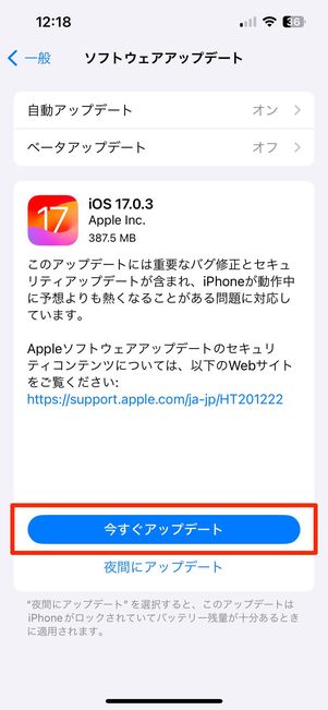 OSをアップデートする