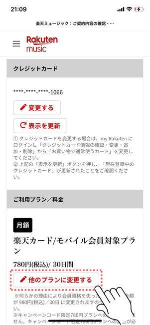 「他のプランに変更する」をタップ