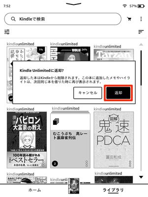 返却をタップ