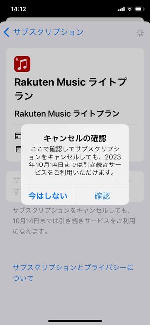アプリ内課金システムを介して有料プラン登録した場合