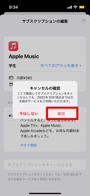 Apple Musicを解約・退会する方法、無料トライアル中にキャンセルするとどうなる？ | アプリオ