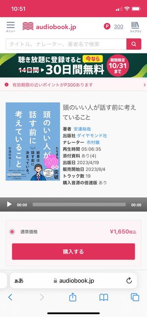 【audiobook.jp】作品を個別に購入