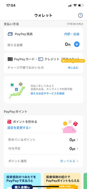 PayPay　ウォレット