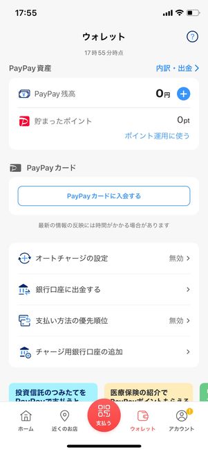 PayPay　ウォレット