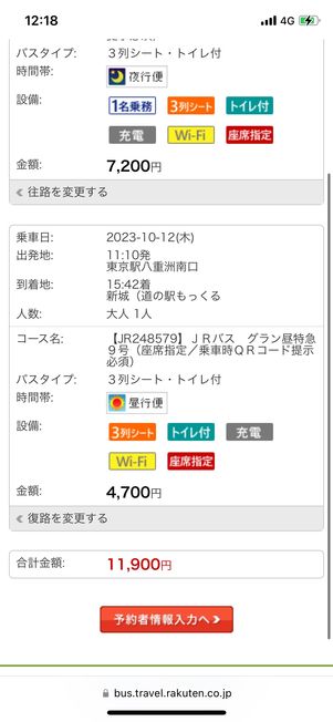 往路と復路を同時に予約しても割引は適用されない