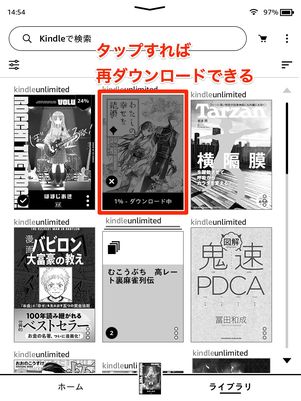 本をタップすれば端末に再ダウンロードできる