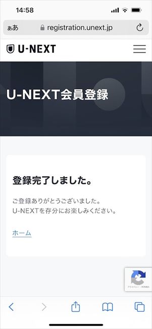 ギフトコード　登録完了