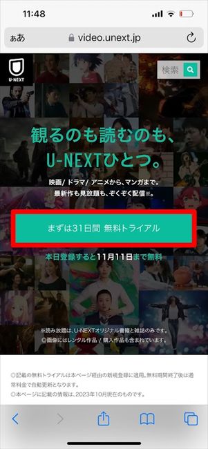 U-NEXT 登録ページ