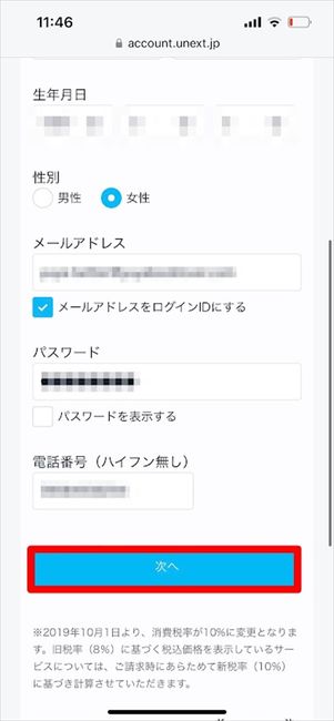U-NEXT 登録