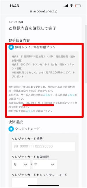 U-NEXT 登録内容確認