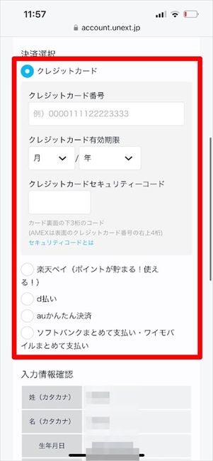 U-NEXT 支払い方法入力