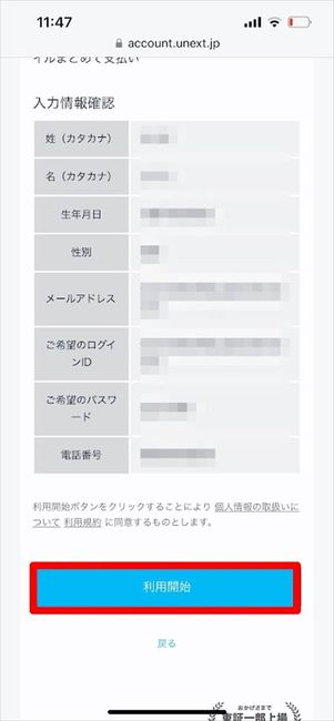 U-NEXT 登録完了