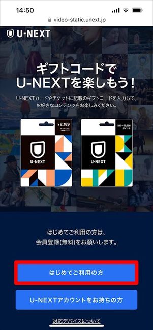 U-NEXT ギフトコード