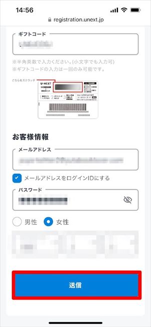 ギフトコード　入力