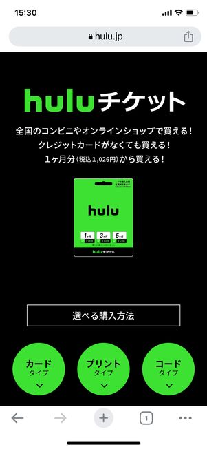 Huluチケットの使い方──コンビニで買ってスマホで登録、注意点も解説 | アプリオ