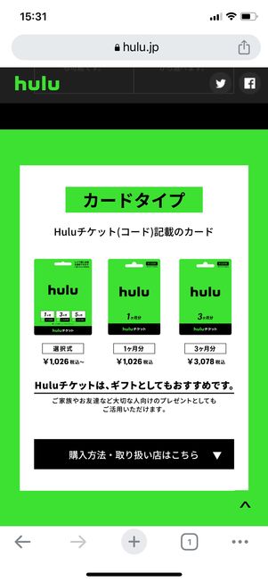 Huluチケットの使い方──コンビニで買ってスマホで登録、注意点も解説 | アプリオ