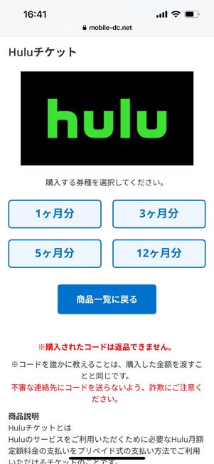 Huluチケットの使い方──コンビニで買ってスマホで登録、注意点も解説 | アプリオ