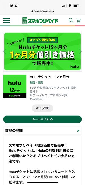 Huluチケットの使い方 コンビニでの購入方法、使えない原因も解説 | アプリオ