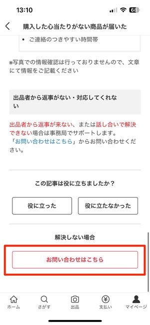 メルカリ事務局に問い合わせる方法まとめ 電話は不可、専用フォームを使う | アプリオ