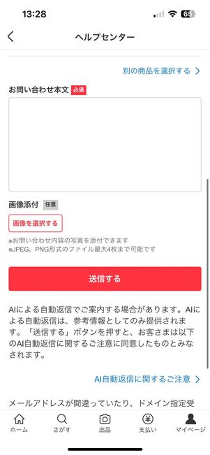 メルカリ事務局に問い合わせる方法まとめ 電話は不可、専用フォームを 