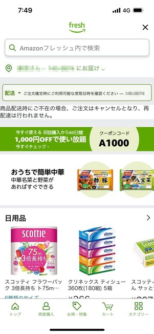 Amazonフレッシュのホーム画面