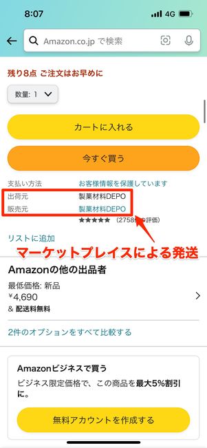 マーケットプレイスによる配送料