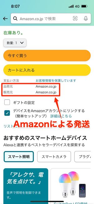 マーケットプレイスによる配送料