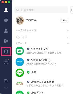 LINEオープンチャット　Webブラウザ版