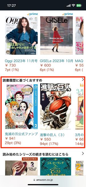 Kindleストアなどには「読書履歴に基づくおすすめ」の作品が表示されることがある