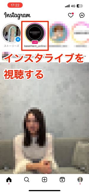 インスタライブ 視聴