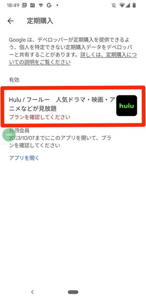 Hulu　Google play決済