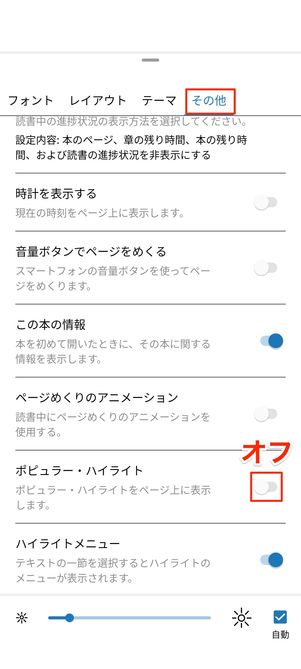 オフにする