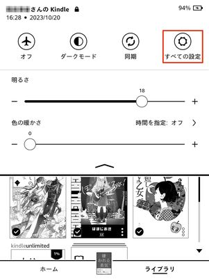 設定を開く