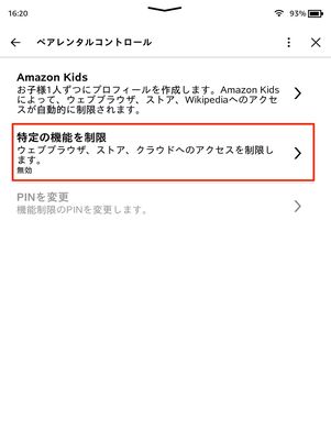 特定の機能を制限する