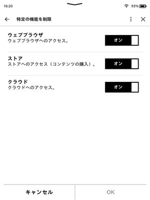 初期状態ではオンになっている