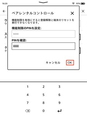 PINを設定する