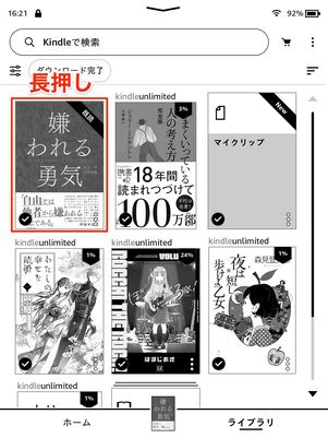 本を長押し
