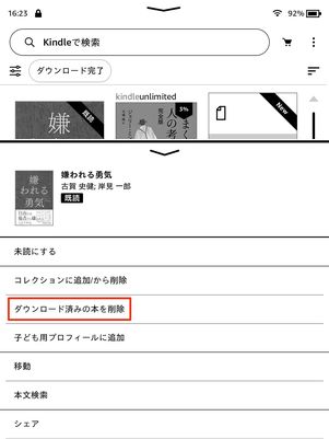 ダウンロード済みの本を削除