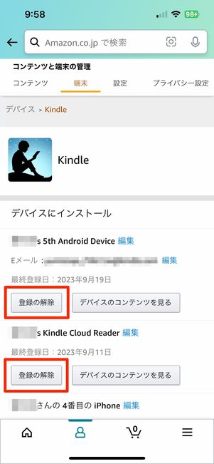 登録の解除をタップ