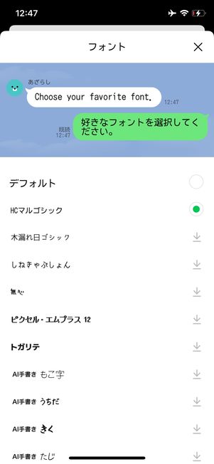 LINE　カスタムフォント