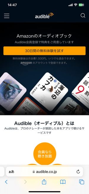 Audibleのサイトを開く