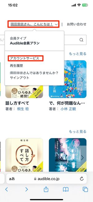 アカウントサービスを開く