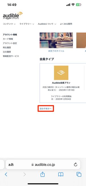 退会手続へをタップ