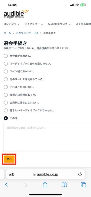 次へをタップ