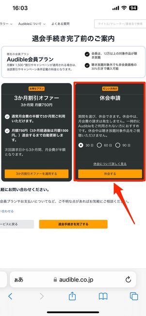休会する
