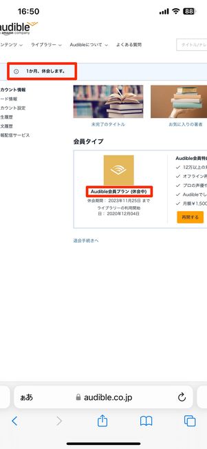 休会手続き完了