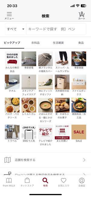 Amazon　無印良品