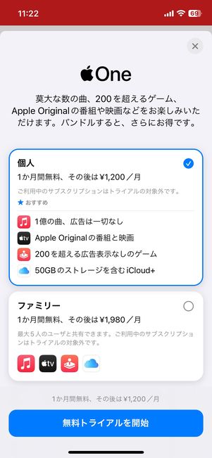 個人プラン