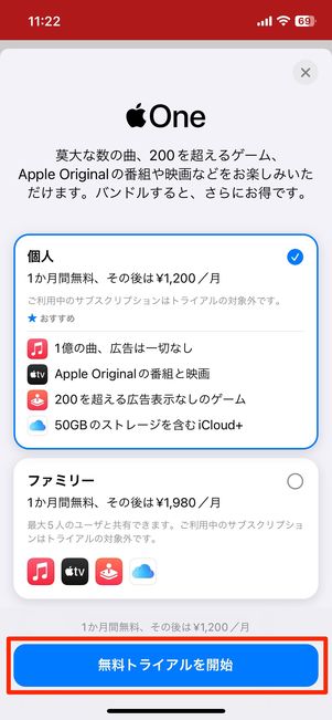 無料トライアルを開始