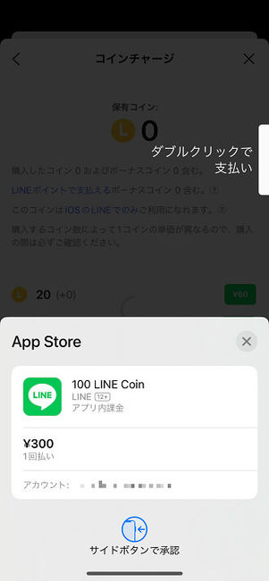 App Store購入画面